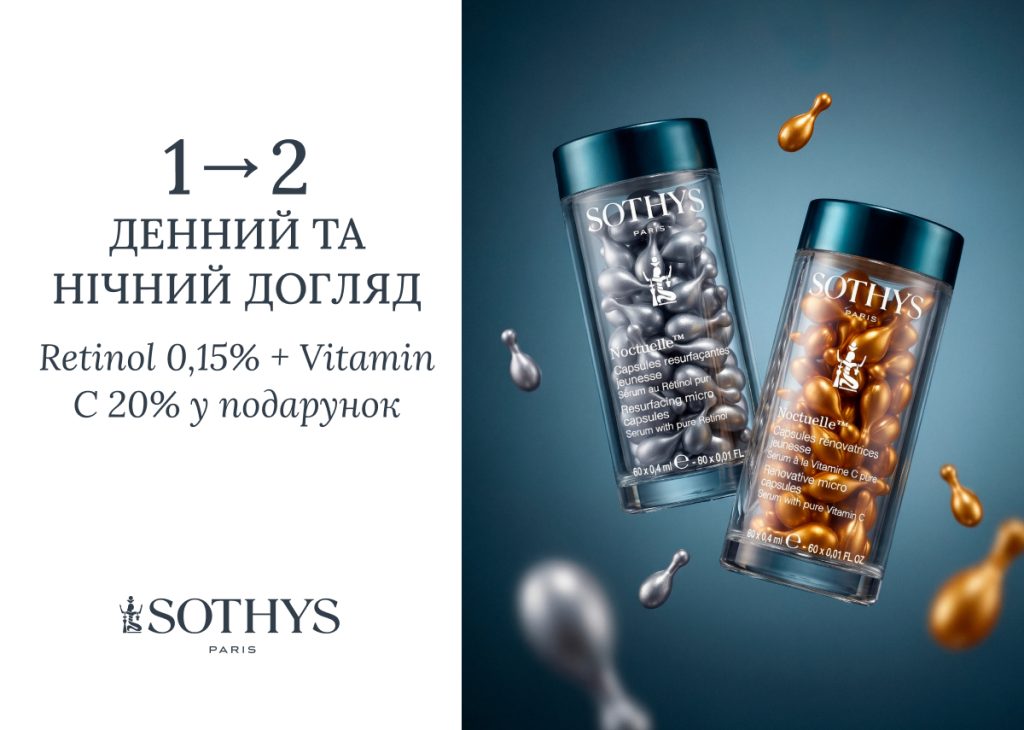 Денний і нічний догляд Sothys: Retinol та Vitamin C