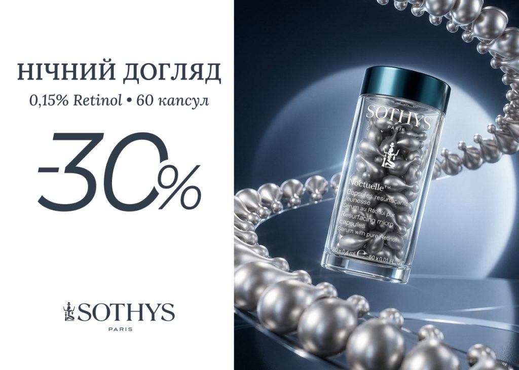 Нічний догляд Sothys із ретинолом
